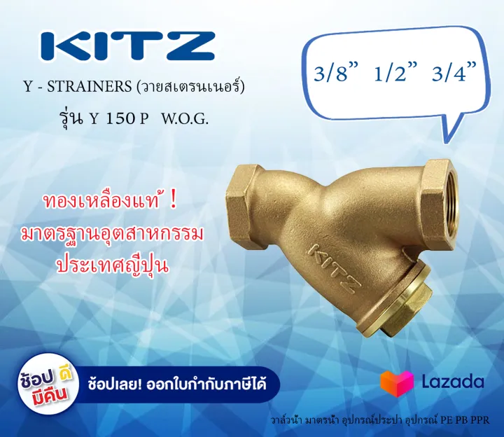KITZ Ystrainers strainers วายสเตรนเนอร์ทองเหลือง ไซต์เล็ก วายสเตรนเนอร