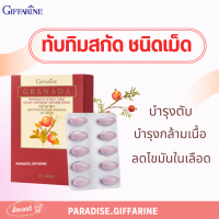 ?ส่งฟรี?มีโปร?ทับทิมเม็ด กิฟฟารีน GIFFARINE GRANADA