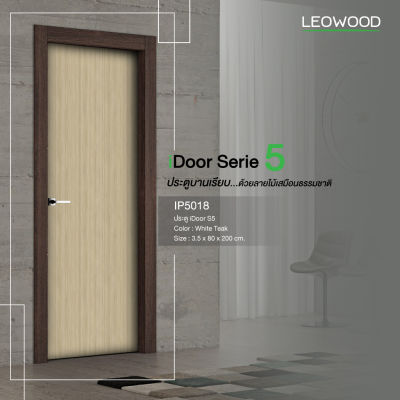 ประตูไม้เคลือบผิวเมลามีน iDoor S5 - สี White Teak ขนาด 3.5x80x200cm. LEOWOOD