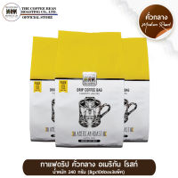 The Coffee Bean กาแฟดริป  อเมริกัน โรสท์ (คั่วกลาง) (8gx10ซอง) 3 แพ็ค