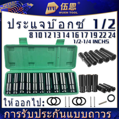 (จัดส่ง 2 วัน) 10 ชิ้นชุด - 1/2 นิ้วประแจซ่อมรถยนต์ wrenches ชุดบิตสำหรับประแจติดตั้งบนเพลาทำงานสากลสแควร์เพลา