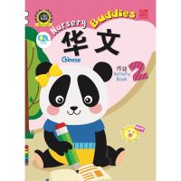 Kid Plus หนังสือแบบฝึกหัดภาษาจีนระดับเตรียมอนุบาล Nursery Buddies - Chinese Activity Book 2