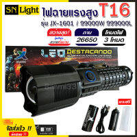 ไฟฉาย T16 ไฟฉายแรงสูง ปุ่มเดียวสว่างทั้งบ้าน Zoom ได้ไกล 999000 Lumens ไฟ 3 Mode มีไฟกระพริบ ชาร์จไฟ USB สินค้าเกรดA ไฟฉุกเฉิน