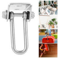 ไม้แขวนสวิงสแตนเลส U-Type Suspension Swing Hanger Hook แผ่นเปลญวนแขวนอุปกรณ์เก้าอี้