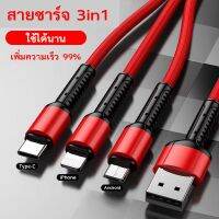 สายชาร์จ 3in1 Micro-USB / Type-C / iPhone USB 2.4A ยาว1เมตร Cable 3in1 Lightning