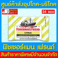 ? Fishermans Friend Citrus ฟิชเชอร์แมนส์ เฟรนด์ กลิ่น ซิตรัส (1 ซอง)(ส่งเร็ว)(ส่งจากศูนย์ฯ)(สินค้าใหม่)(ถูกที่สุด)