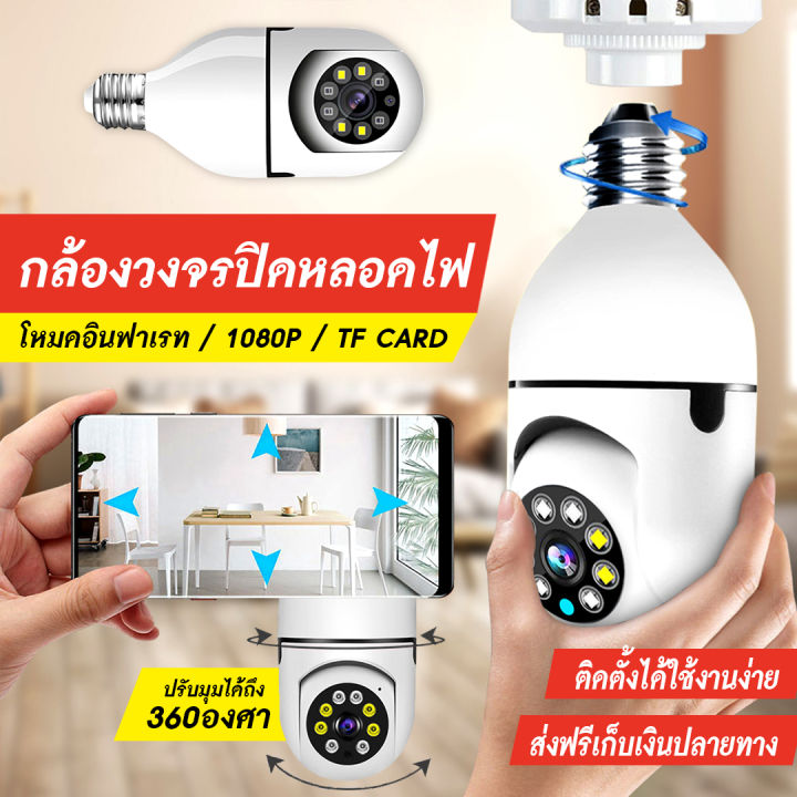 ใหม่-รองรับภาษาไทย-ส่งจากไทย-กล้องวงจรปิดหลอดไฟไร้สาย-กล้องวงตรปิด-ก้องวงจรไร้สาย-กล้องหลอดไฟ-กล้องวงจรปิดwifi-วงจรปิดไร้สาย-กร้องวงจอรปิด-camera-wifi360-cctv-full-hd-1080p-กล้องไร้สาย-app-icam365