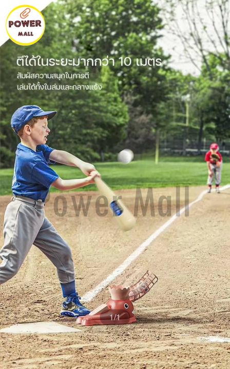 เครื่องยิงลูกบอล-ชุดเบสบอลเด็ก-บอล6ลูก-ชุดไม้เบสบอลเด็ก-ของเล่นเด็ก-ไม้เบสบอลสำหรับเด็ก-ลูกเบสบอล-พร้อมส่งในไทย
