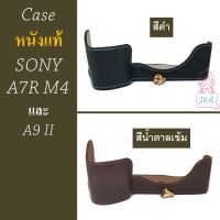 Case หนังแท้ SONY A7RM4 / A9 II by JRR  ( Sony A7R IV / A9 II Leather Case )