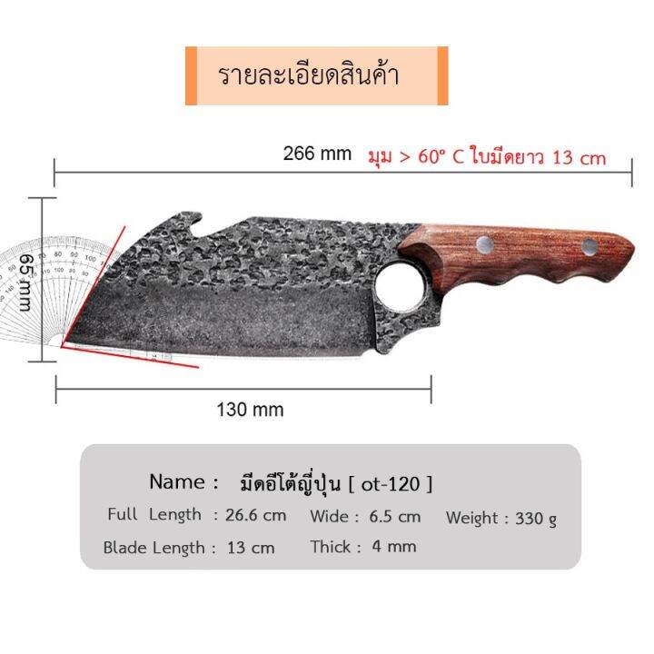 มีดอีโต้ญี่ปุ่น-สับกระดูก-แล่เนื้อ-ทำอาหาร-มีดพก-มีดอเนกประสงค์-ot-120-แถมปลอกฟรี