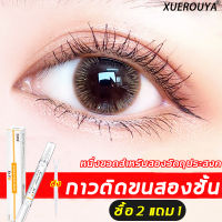 【นำเข้าจากเกาหลีใต้】XUEROUYAR ที่ติดตา2ชั้น กาวติดตา2ชั้น 5ml ดวงตาที่มีเสน่ห์ ได้รับมันกระทำในหนึ่งจังหวะ（ กาวตา2ชั้น เจลทาตาสองชั้น	 กาวทาตาสองชั้น กาวทำตาสองชั้น ปากกาทำตาสองชั้น เจลตาสองชั้น ปากกาทำตา2ชั้น เทปติดตา2ชั้น)