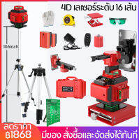 16 Lines เลเซอร์ระดับ เครื่องวัดระดับเลเซอ เลเซอร์ เลเซอร์วัดระดับ 4D 16 Lines Laser Level Self-Leveling เลเซอร์ระดับ 16 เส้น Horizontal And Vertical Super