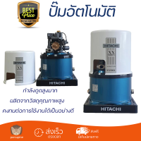 ราคาพิเศษ ปั๊มน้ำแรงดันไม่คงที่ ปั๊มอัตโนมัติ HITACHI WT-P350XX 350 วัตต์ น้ำแรงต่อเนื่อง ทำงานอัตโนมัติตามการเปิดปิด Automatic Water Pump จัดส่งทั่วประเทศ