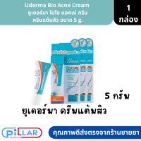 Uderma Bio Acne Cream ยูเดอร์มา ไบโอ แอคเน่ ครีม ครีมแต้มสิว ขนาด 5 g. ( ครีมแต้มสิว ครีมแต้มสิวสำหรับผู้มีปัญหาสิว ))