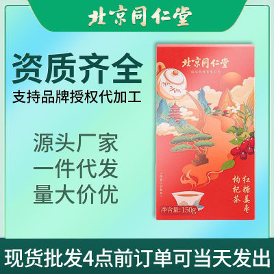 ปักกิ่ง Tongrentang น้ำตาลทรายแดงขิงพุทราจีน Medlar ชาเพื่อสุขภาพชาขิงบำรุงผิวผสมกุหลาบสุขภาพ TeaQianfun