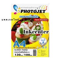 กระดาษโฟโต้ ผิวมันเงา ยี่ห้อPhotojet A4 130แกรม(บาง) / 160แกรม / 180แกรม / 230แกรม