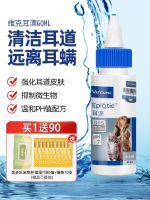 Original High-end Vics ear bleach cat ear wash liquid for pets and dogs ear mites washing ear drops to clean ears and eyes cleaning supplies for cats and dogs