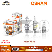 OSRAM H1 H4 H7 H27/1 H27/2 HS1 12V 3200K 64211 64212 64185หลอดไฟสายเดิมไฟหน้ามาตรฐานไฟตัดหมอกหลอดไฟรถยนต์คุณภาพ OEM (1 หลอด)