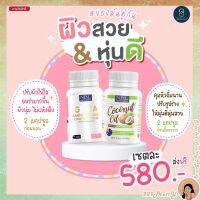 ?ส่งฟรี มารีนคอลลาเจน+ NBL COCO NUT OIL? SETขายดี ผิวสวย หุ่นดี ราคา 580 .- ทานแค่วันละ 2 แคปซูล ก็ผิวดี สุขภาพดี พร้อมส่ง