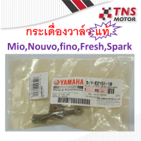 กระเดื่องวาล์ว ไอเสีย ไอดี แท้-เทียม  Mio 5VV-E2151-00