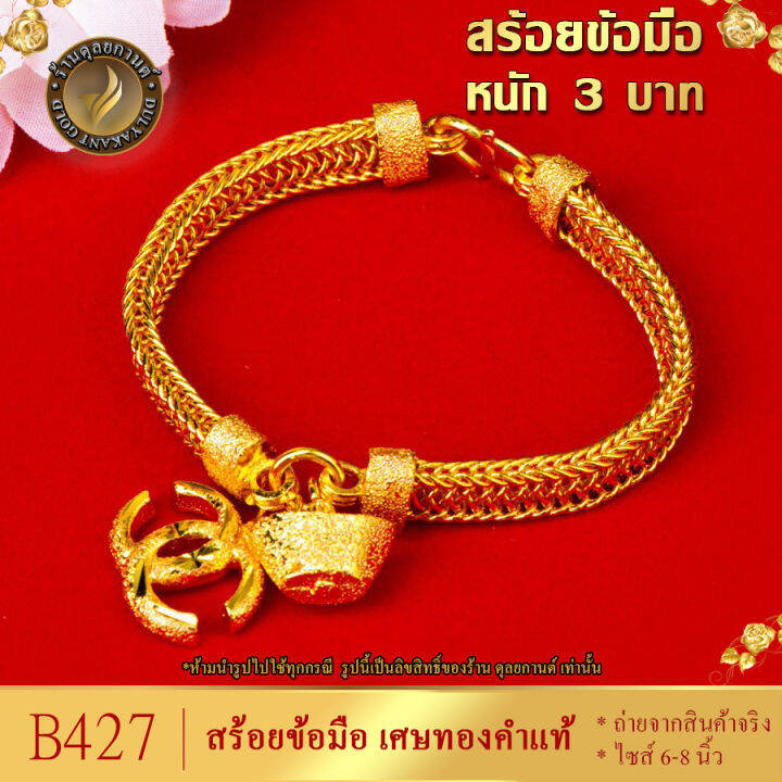 เลสข้อมือ-ลายแพเบนซ์-เศษทองคำแท้-หนัก-3-บาท-ไซส์-6-8-นิ้ว-1-เส้น-b427