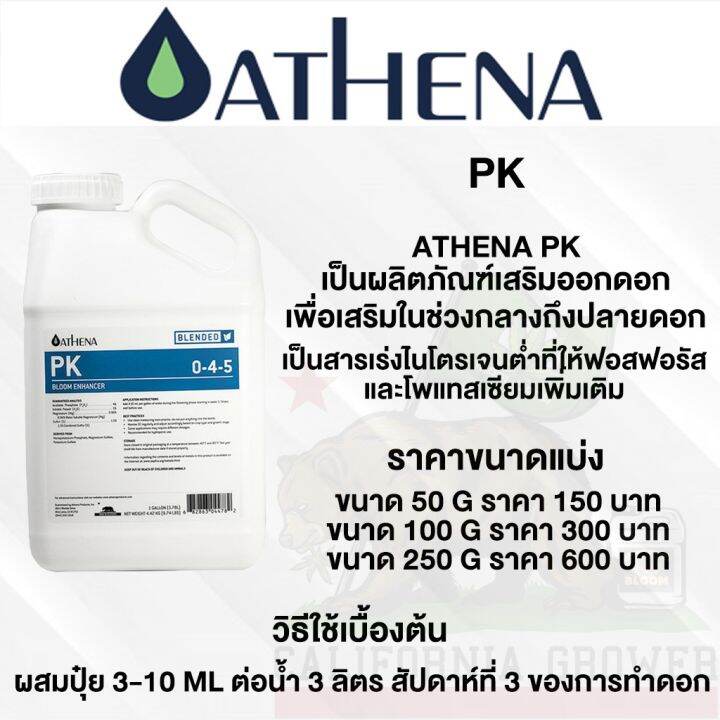 athena-pk-ให้ฟอสฟอรัสและโพแทสเซียมเพิ่มเติม-ซึ่งพืชที่ให้ผลผลิตสูง-ขนาดแบ่ง-50-100-250-ml-ปุ๋ยนอกของแท้-ปุ๋ยusa