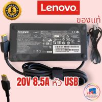 Lenovo Adapter (แท้) 20V/8.55A 170W หัว USB  Lenovo Legion Y530-15ICH/Legion Y540 Y540-15IRH สายชาร์จโน๊ตบุ๊ค