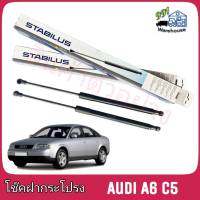 STABILUS โช๊คค้ำฝากระโปรง หน้า AudI A6 C5 ปี 2018 (จำนวน 1 ข้าง) **รหัส 292579 **