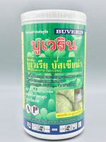 บูเวริน ชีวภัณฑ์กำจัดแมลง เชื้อรา บิวเวอร์เรีย บัสเซียน่า (Beauveria bassiana)  ขนาด 500g