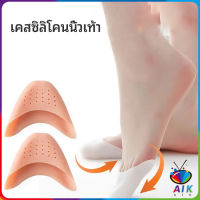 AIK ซิลิโคนถนอมปลายเท้า แผ่นปิดนิ้วเท้า ซิลิโคนบัลเล่ต์ รองเท้าส้นสูง silicone toe cover มีสินค้าพร้อมส่ง