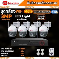 Hiview  ชุดกล้องวงจรปิดไร้สาย4ตัว Outdoor3MPรุ่น กล้องโรบอท HW-30MPT30W กล้องภายนอก ภาพสี มีAI-พูดโต้ตอบได้