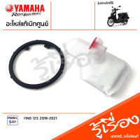 ไส้กรองปั๊มน้ำมันเชื้อเพลิง+โอริง เเท้เบิกศูนย์ YAMAHA FINO 125 2016-2021