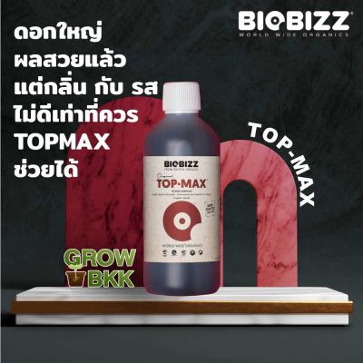 [ready stock]พร้อมส่ง ปุ๋ยเร่งดอก ช่วยออกดอก เพิ่มน้ำหนัก ปุ๋ยออแกนิค BIOBIZZ TOP MAX 50 - 300 ml. ปุ๋ยอินทรีย์ นำเข้าจากต่างประเทศมีบริการเก็บเงินปลายทาง