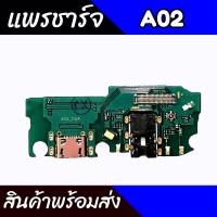 แพรชาร์จ A02 แพรตูดชาร์จ Samsung A02 ก้นชาร์จA02 แพรก้นชาร์จซัมซุงเอ02  สินค้าพร้อมส่ง