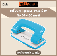 เครื่องเจาะรูกระดาษ No.DP-480 คละสี ตราช้าง เจาะได้หนาถึง 12 แผ่น