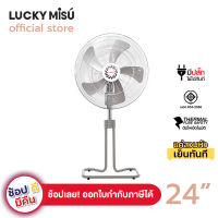 Lucky Misu พัดลมตั้งพื้น สไลด์ใบพลาสติก 24  ลัคกี้มิตซู อุตสาหกรรม รุ่นลมแรง (เทา)