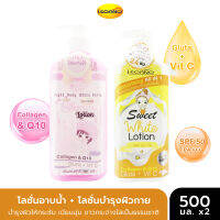 (แพ็คคู่สุดคุ้ม) Legano ครีมอาบน้ำ+โลชั่นทาผิว สวีทไวท์ สีเหลือง (500มล. x2) SPF PA 50+++ บำรุงผิวคล้ำแห้งเสีย ลดจุดด่างดำ ผิวเนียนนุ่ม กระจ่างใส