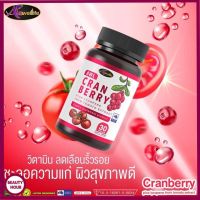 ส่งฟรี 2แถม1 กระปุก AWL Cranberry สารสกัดจากแคลนเบอร์รี่ บำรุงผิว ประโยชน์จากธรรมชาติพร้อมส่ง