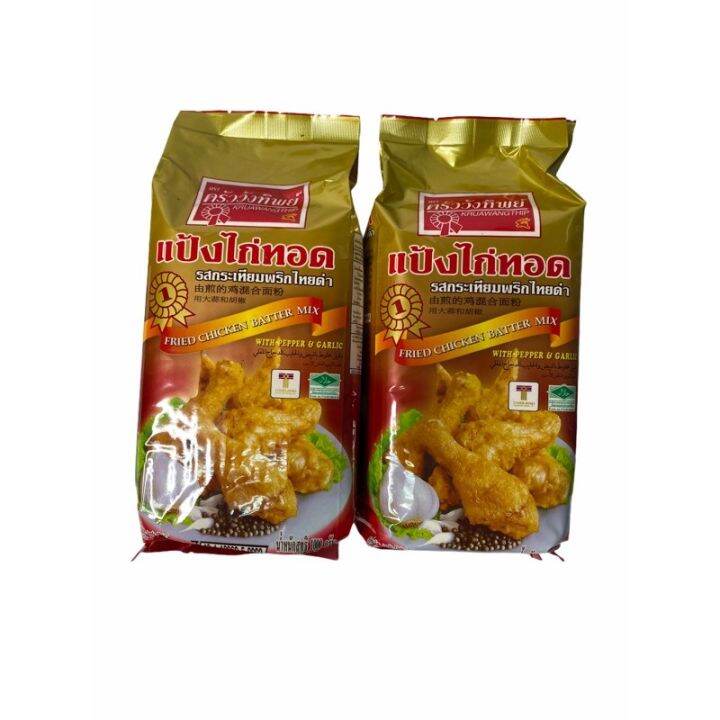 !!พร้อมส่งทันที!! [สีน้ำตาล พริกไทยดำ] แป้งทอดกรอบ ครัววังทิพย์