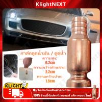 ?Klight 【ร้านค้าแนะนำ】กาลักน้ำ หัวดูดน้ำมัน ข้อต่อท่อดูดแบบแมนนวล ข้อต่อกาลักน้ำ ขนาด1/2นิ้วหรือ4หนุ ไม่รวมสายยาง COD