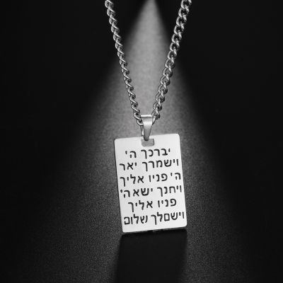 LIKGREAT ฮิบรูตัวอักษรสลักพระเครื่องสแตนเลสจี้สร้อยคอสำหรับผู้ชายผู้หญิง Judaica คู่สร้อยคอเครื่องประดับของขวัญ