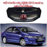 กระจังหน้า Honda CityทรงMugenRR ปี2008 - 2013 กระจังหน้าแต่งตาข่าย+Logo H สีแดง หรือ ดำ หรือ ดำแดง *