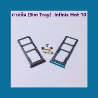 ถาดซิม ( Sim Tray ) Infinix Hot 10