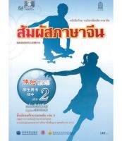 ภาษาจีนต้น เล่ม 2