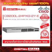 Switch Cisco C9200L-24PXG-2Y-E Catalyst 9200L 24-port data, 4 x 10G ,Network Essentials (สวิตช์) ประกันตลอดอายุการใช้งาน