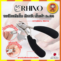 RHINO กรรไกรตัดเล็บ ตัดหนัง เล็บเท้า No.S80 เกรดญี่ปุ่น ด้ามหุ้มยาง ปากเฉียงโค้ง (DM)