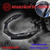 ครอบจับท้าย กันตก YAMAHA NMAX155 ปี 2020 - 2022 ใส่ได้ อะไหล่แต่ง เคฟล่า ของแต่ง NMAX(0392)