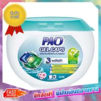 โปรเหนือโปร! (แพคx2) เปา เจลแคป 18 ชิ้น เปา Pao gel caps 18 pieces :: free delivery :: ส่งฟรี !!