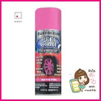 สีสเปรย์ RUST-OLEUM PEEL COAT MATTE PINK #284317 11 ออนซ์PEELABLE RUBBER COATING RUST-OLEUM PEEL COAT MATTE PINK #284317 11OZ **ใครยังไม่ลอง ถือว่าพลาดมาก**