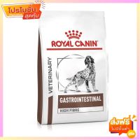 Royal Canin Gastrointestinal High Fibre อาหารสุนัข สำหรับสุนัขที่มีภาวะท้องผูกถ่ายเหลวง ขนาด 3 กก.